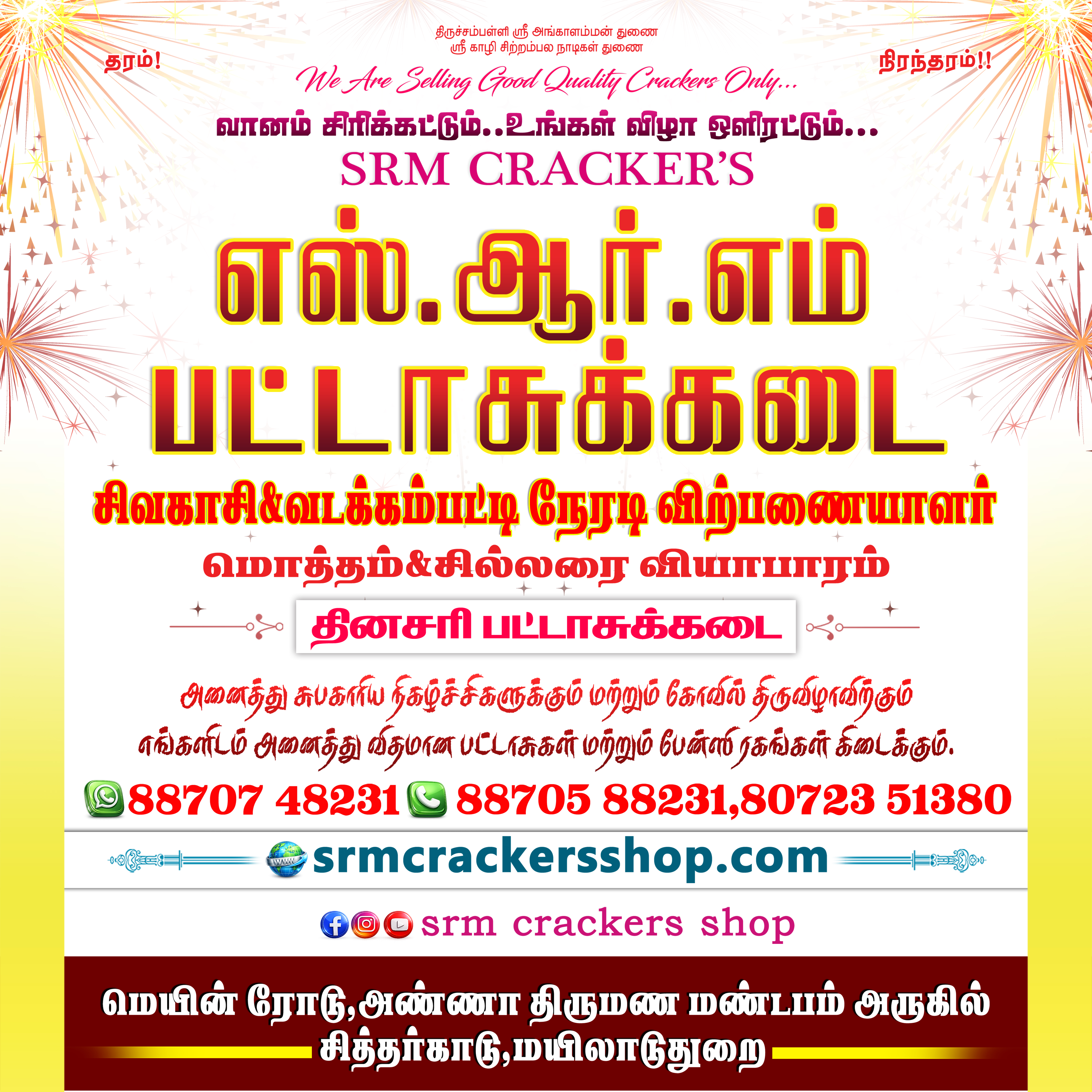 SRM Crackers Shop image